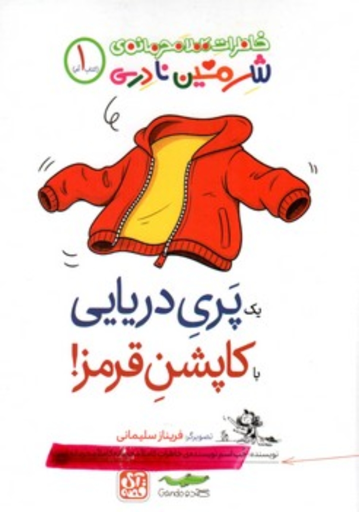 تصویر  یک پری دریایی با کاپشن قرمز (رقعی-گالینگور)